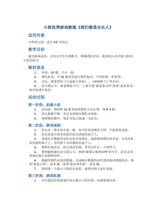 小班优秀游戏教案《我们都是木头人》