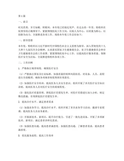 特检科年度总结报告范文(3篇)