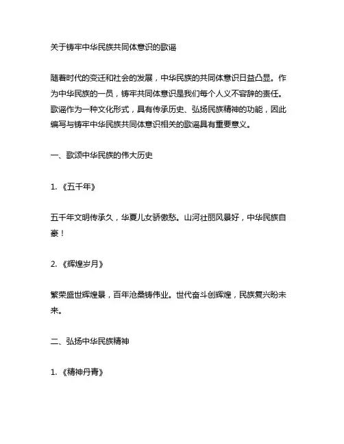 关于铸牢中华民族共同体意识歌谣