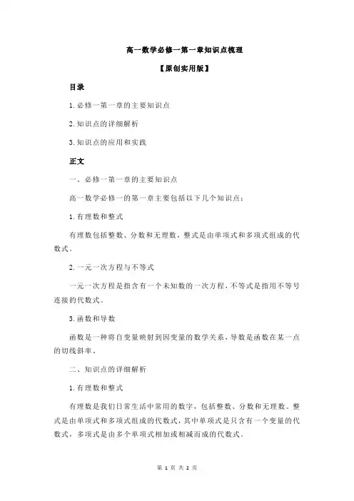 高一数学必修一第一章知识点梳理