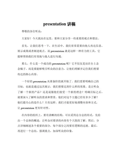 presentation讲稿