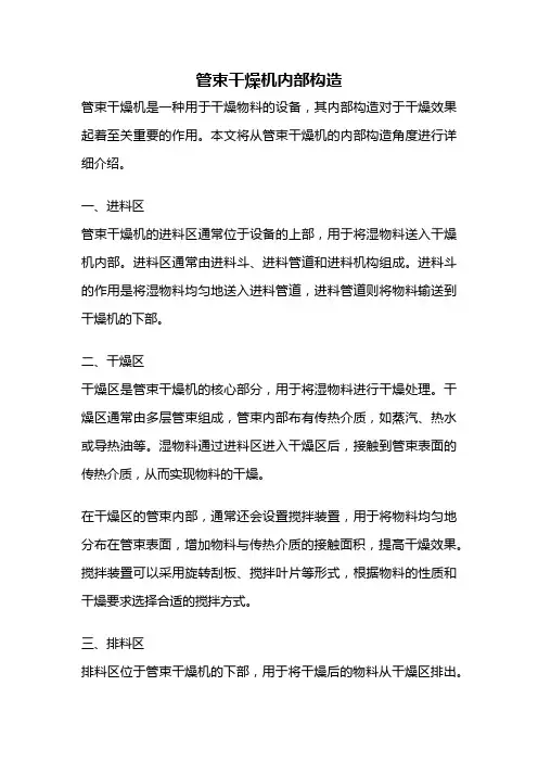 管束干燥机内部构造