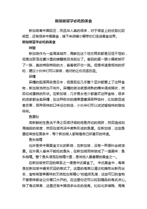 新加坡留学必吃的美食