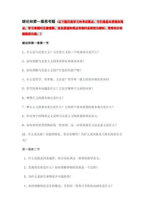 绪论和第一章思考题