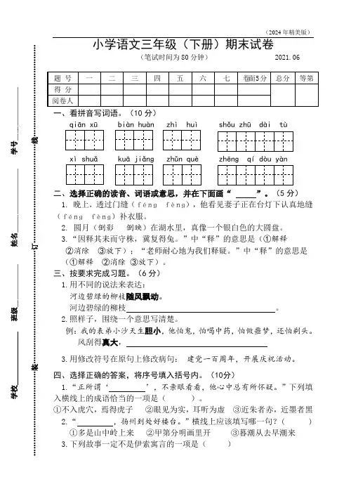部编版三年级语文下册期末试卷(含答案)