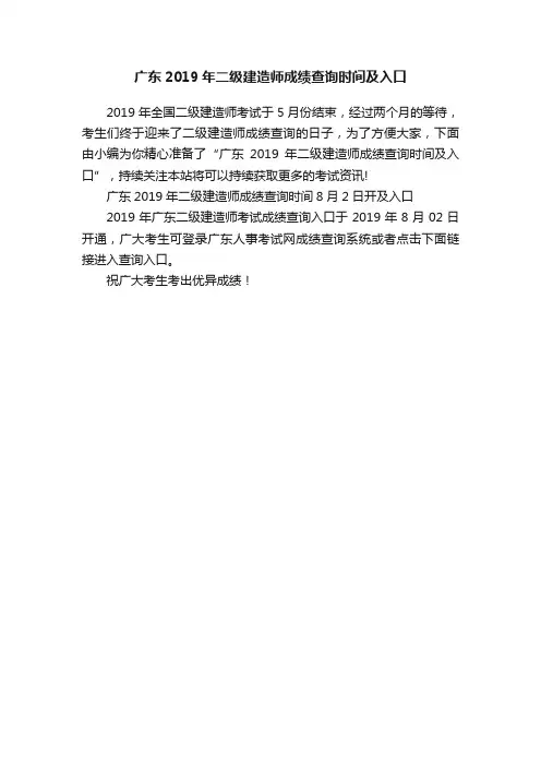 广东2019年二级建造师成绩查询时间及入口