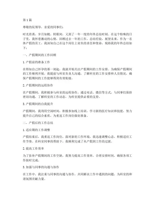 医院休产假年终总结(3篇)