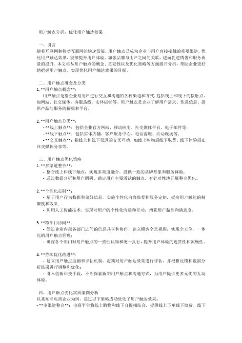用户触点分析：优化用户触达效果