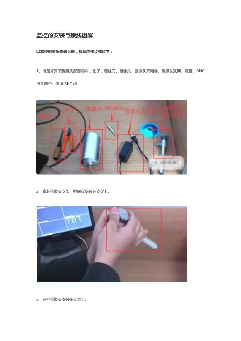 监控的安装与接线图解