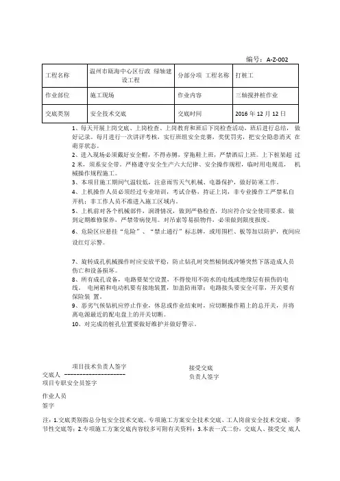 三轴搅拌桩安全交底