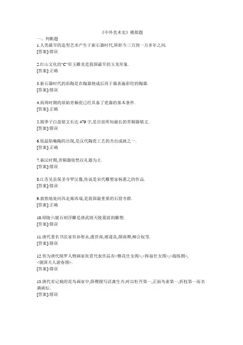 中国地质大学中外美术史-模拟题