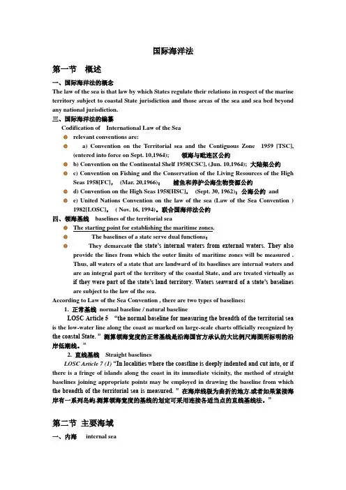 “国际海洋法”英文部分解读
