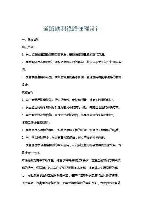 道路勘测线路课程设计