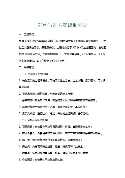 起重吊装方案编制依据