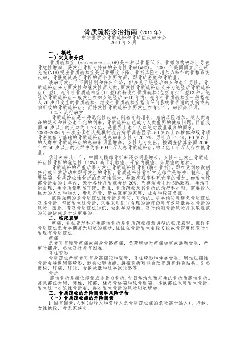 骨质疏松诊治指南