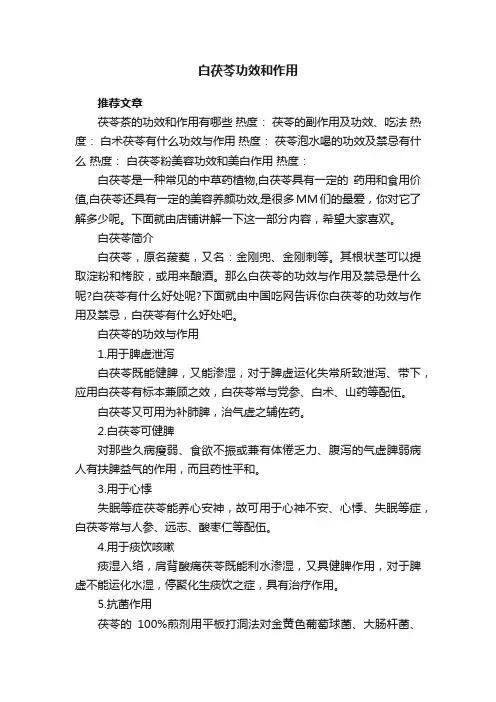白茯苓功效和作用
