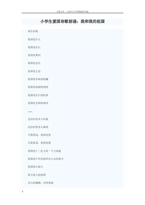 小学生爱国诗歌朗诵∶我和我的祖国
