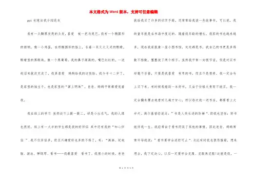 ppt创意自我介绍范文5篇