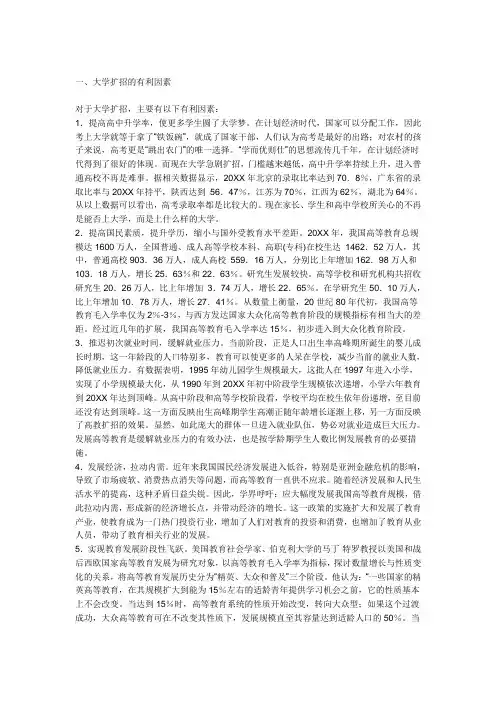 推荐-大学扩招辩论赛 精品 精品