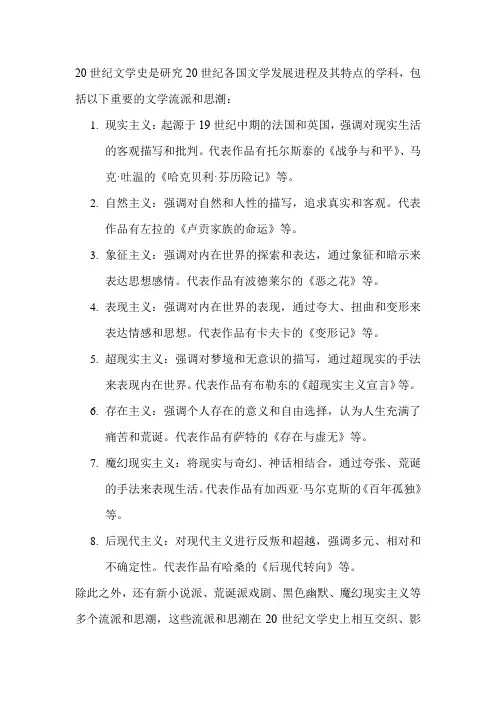 20世纪文学史
