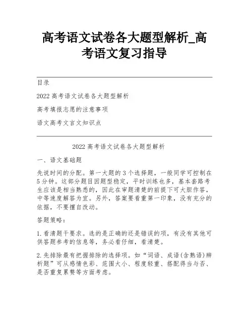 高考语文试卷各大题型解析_高考语文复习指导