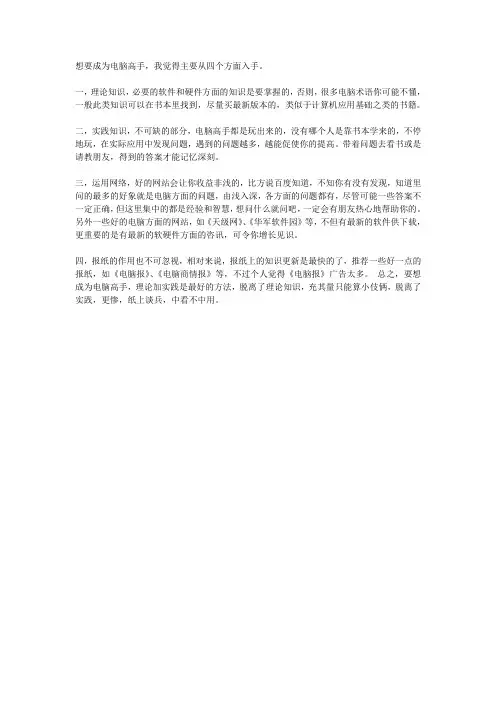 怎么样成为计算机高手