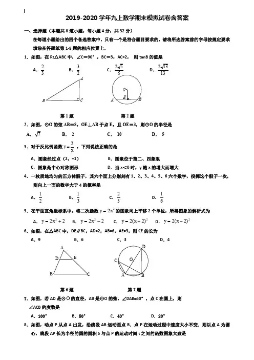 【35套试卷合集】四川省眉山市名校2019-2020学年数学九上期末模拟试卷含答案