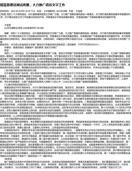 提高普通话测试质量，大力推广语言文字工作