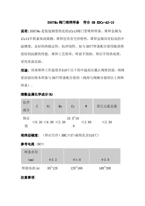D507Mo阀门堆焊焊条