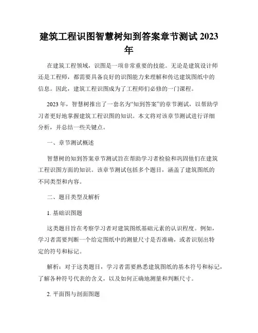 建筑工程识图智慧树知到答案章节测试2023年