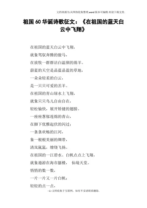 祖国60华诞诗歌征文：在祖国的蓝天白云中飞翔