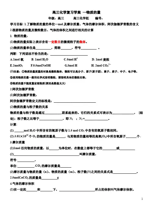 高三化学复习学案 物质的量