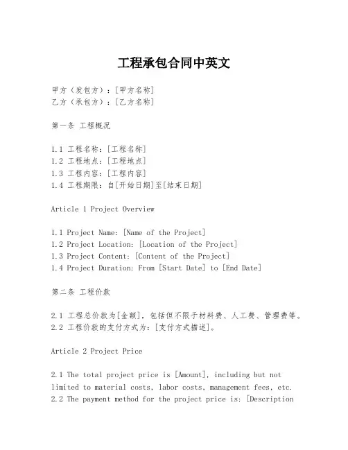 工程承包合同中英文