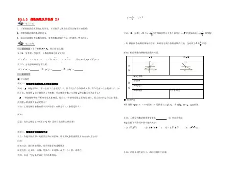 高一数学(§212 指数函数及其性质)导学案
