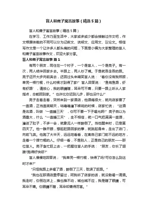 盲人和聋子寓言故事（精选5篇）