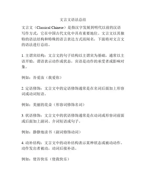文言文语法总结