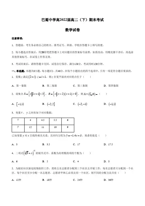 重庆市巴蜀中学2020-2021学年高二下学期期末考试数学试题 Word版含答案
