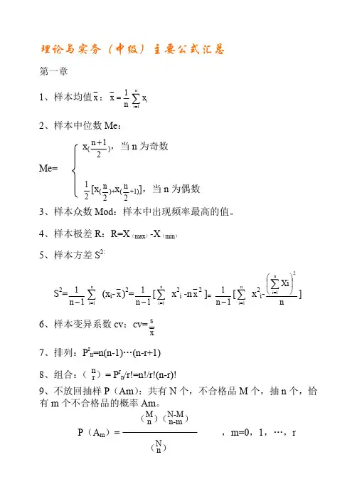 理论与实务(中级)公式大全(质量工程师中级考试)