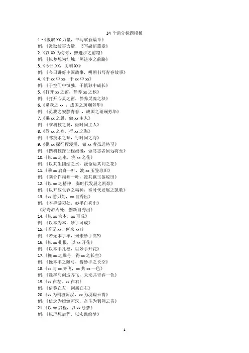 34个满分标题模板(2)