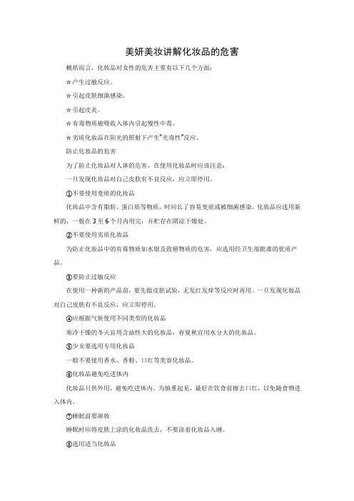 美妍美妆讲解化妆品的危害