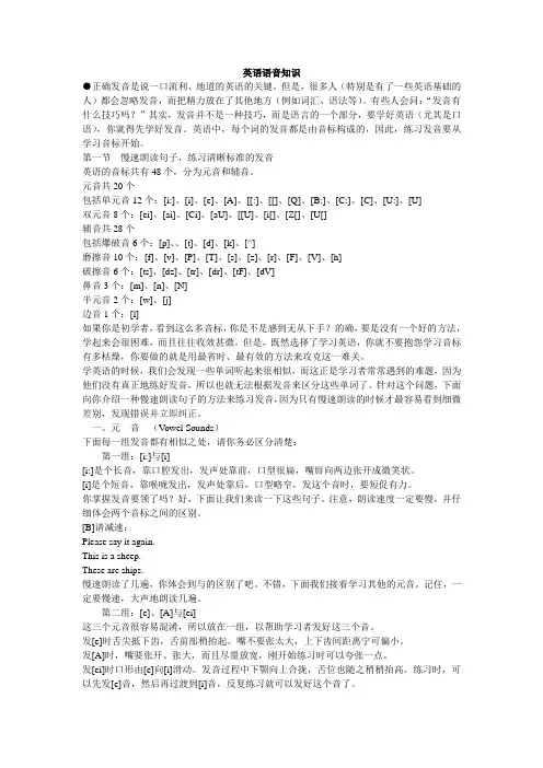 英语语音知识