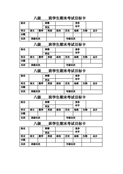 学生挑战卡目标卡pk卡模板-直接打印