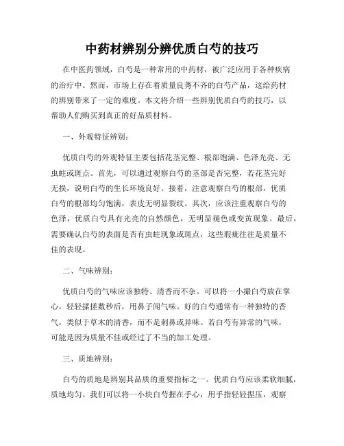 中药材辨别分辨优质白芍的技巧