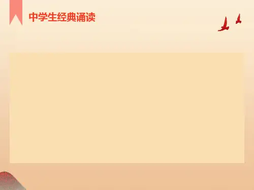 中学生经典诵读篇目
