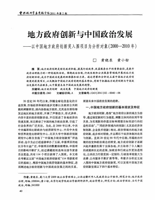 地方政府创新与中国政治发展——以中国地方政府创新奖入围项目为分析对象(2000-2010年)