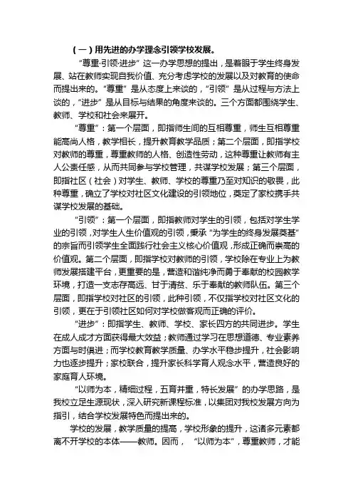 办学理念的阐释