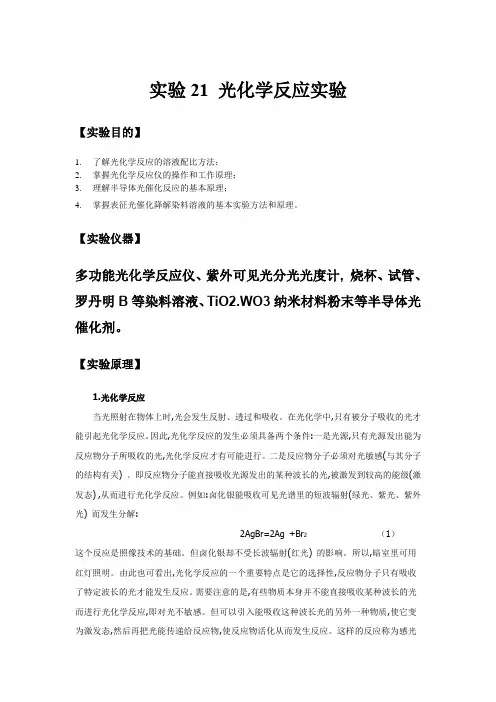 光化学反应实验