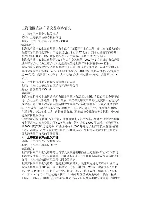 上海地区农副产品交易场情况