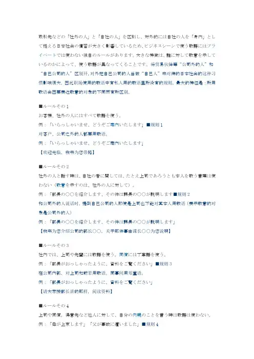 公司敬语