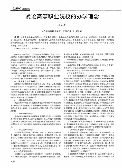 试论高等职业院校的办学理念